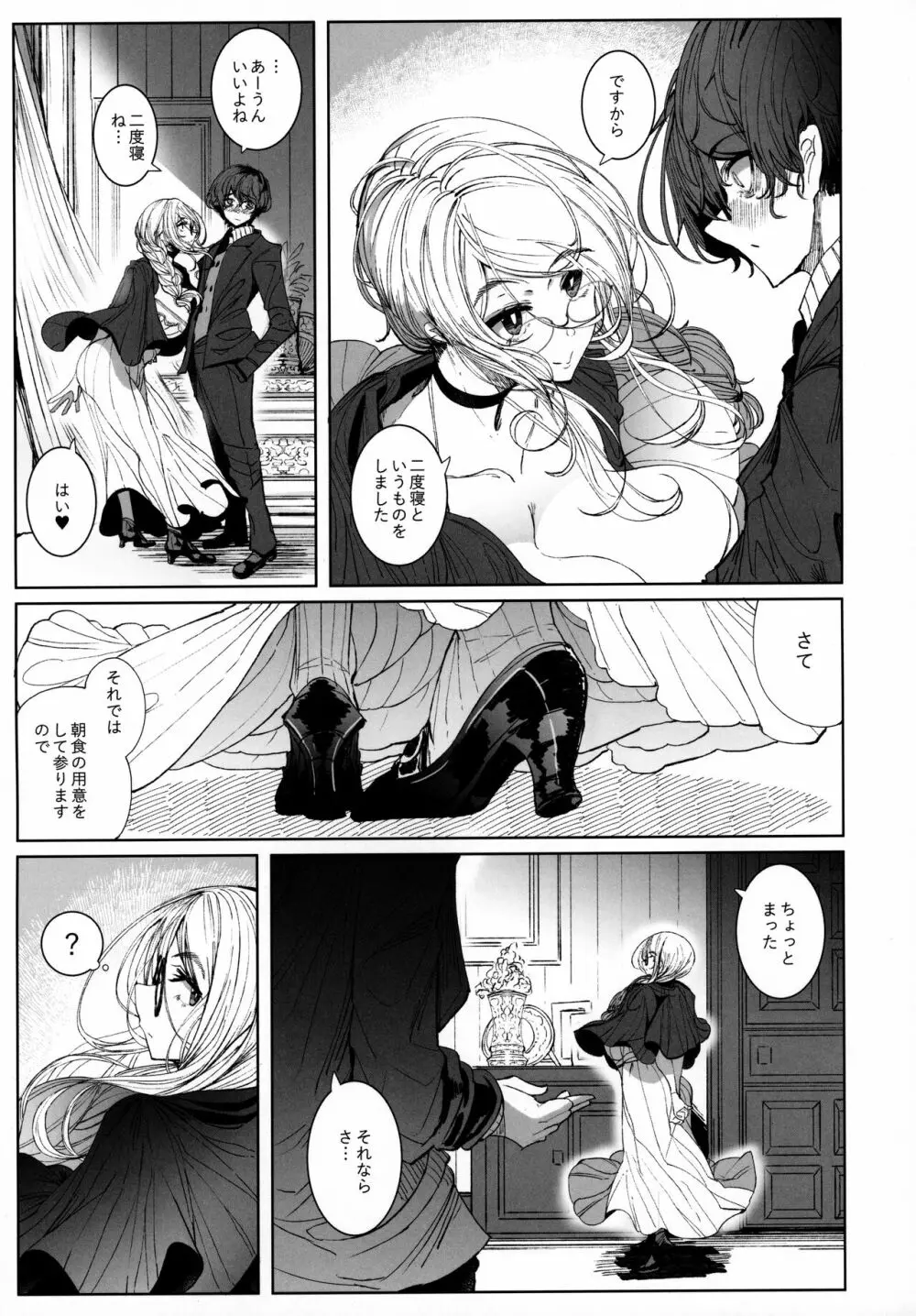 紳士付きメイドのソフィーさん 7 - page8