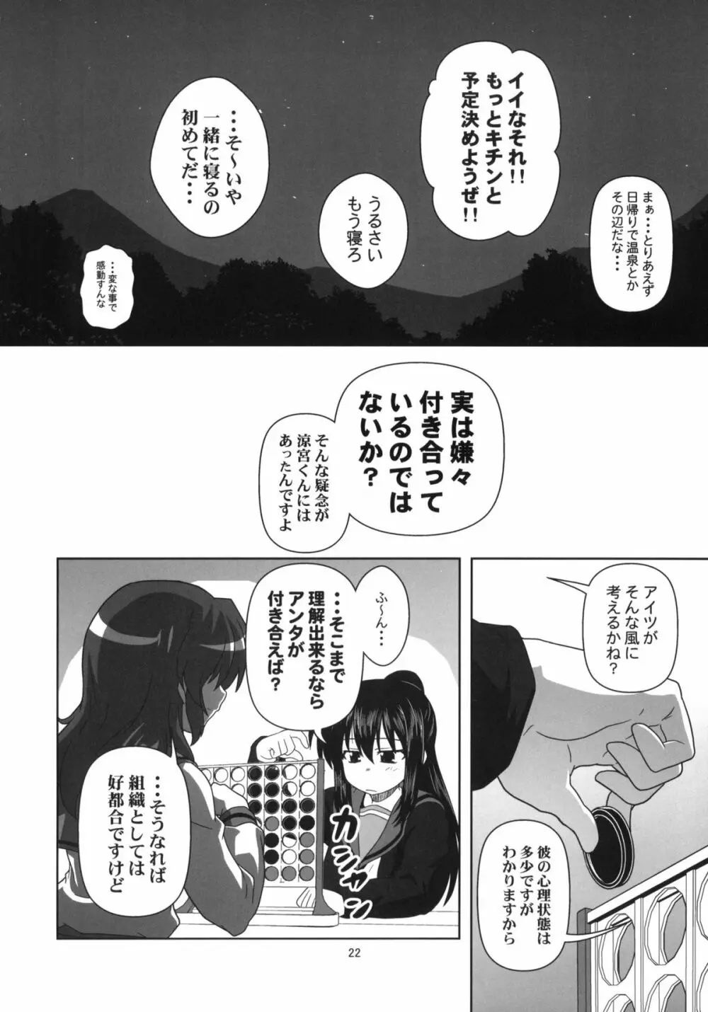 キョン子と一緒 - page21