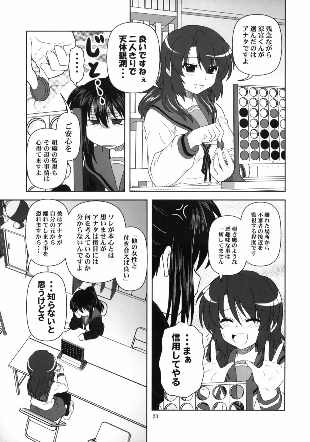 キョン子と一緒 - page22