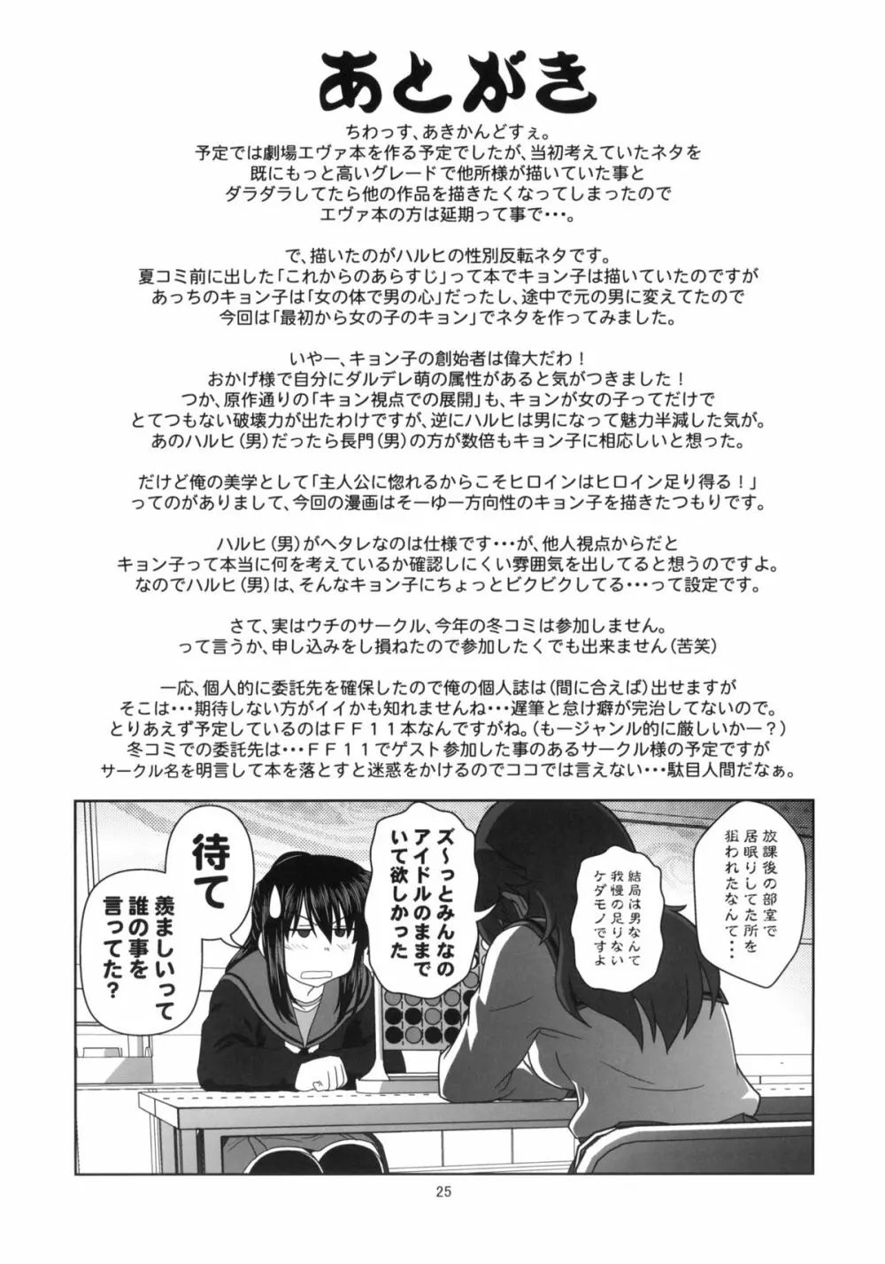 キョン子と一緒 - page24