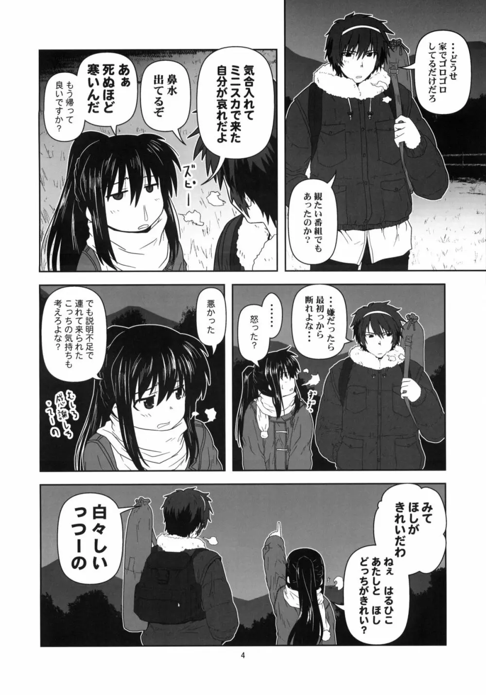 キョン子と一緒 - page3