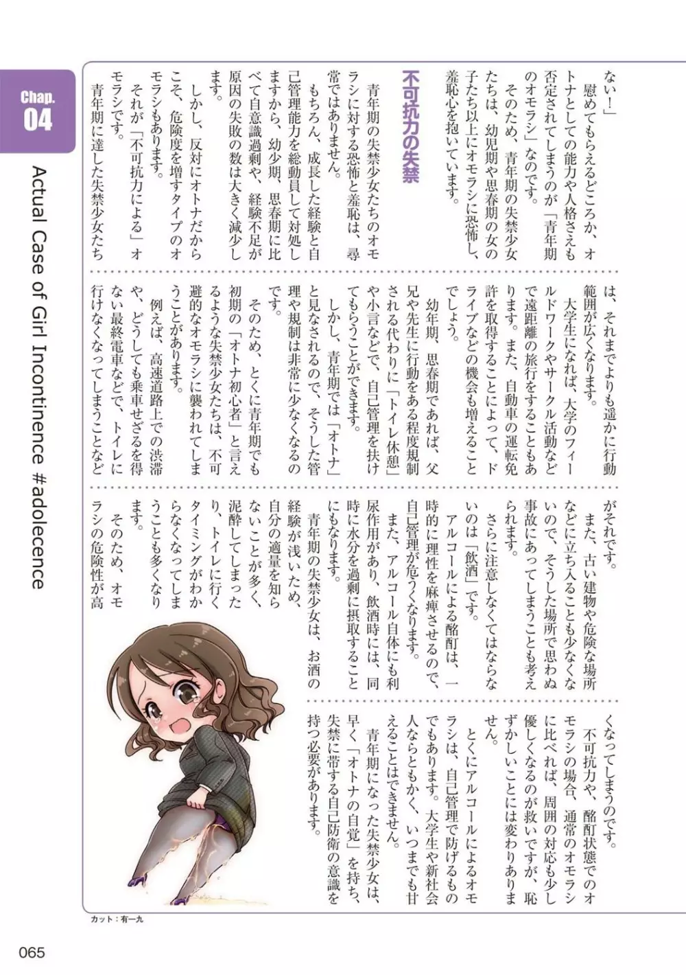 総天然色 失禁少女の基礎知識 - page66