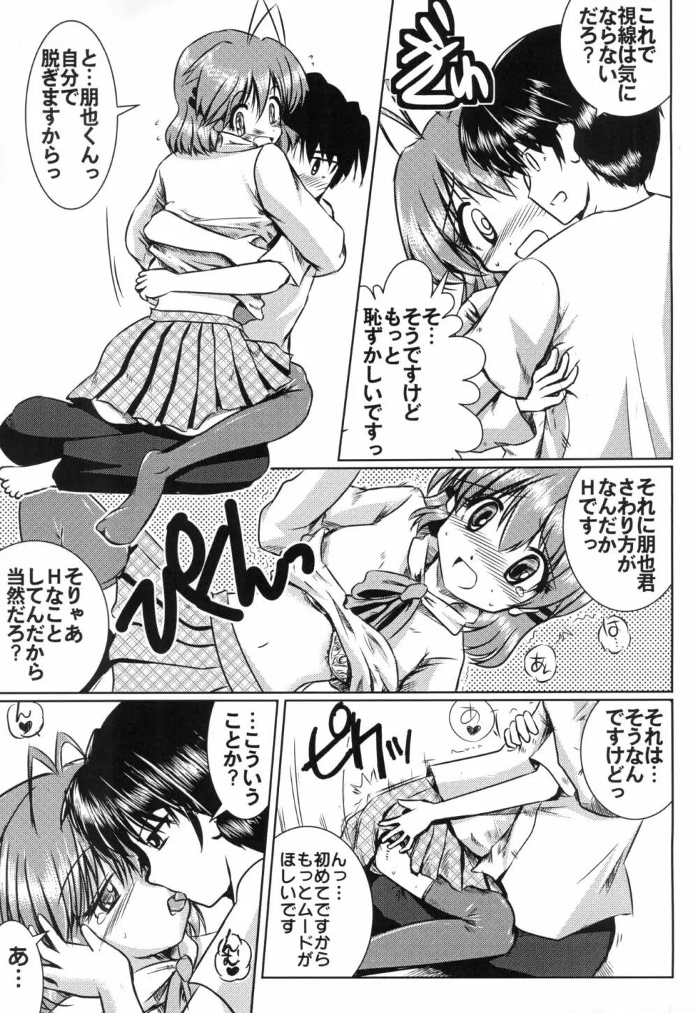 古河さんちの家庭の情事 - page13