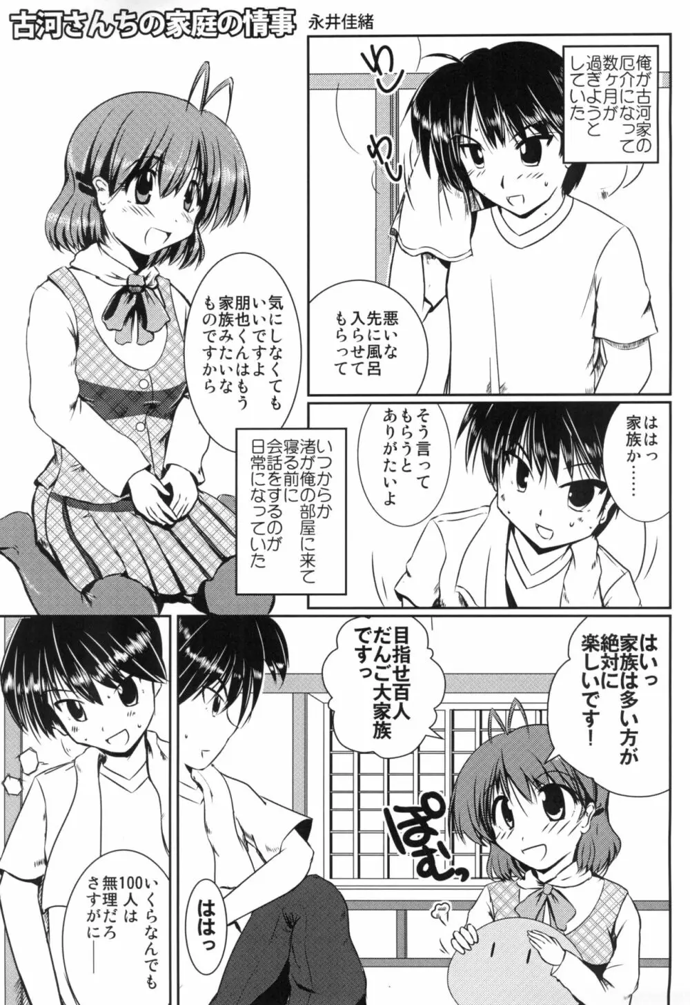 古河さんちの家庭の情事 - page3