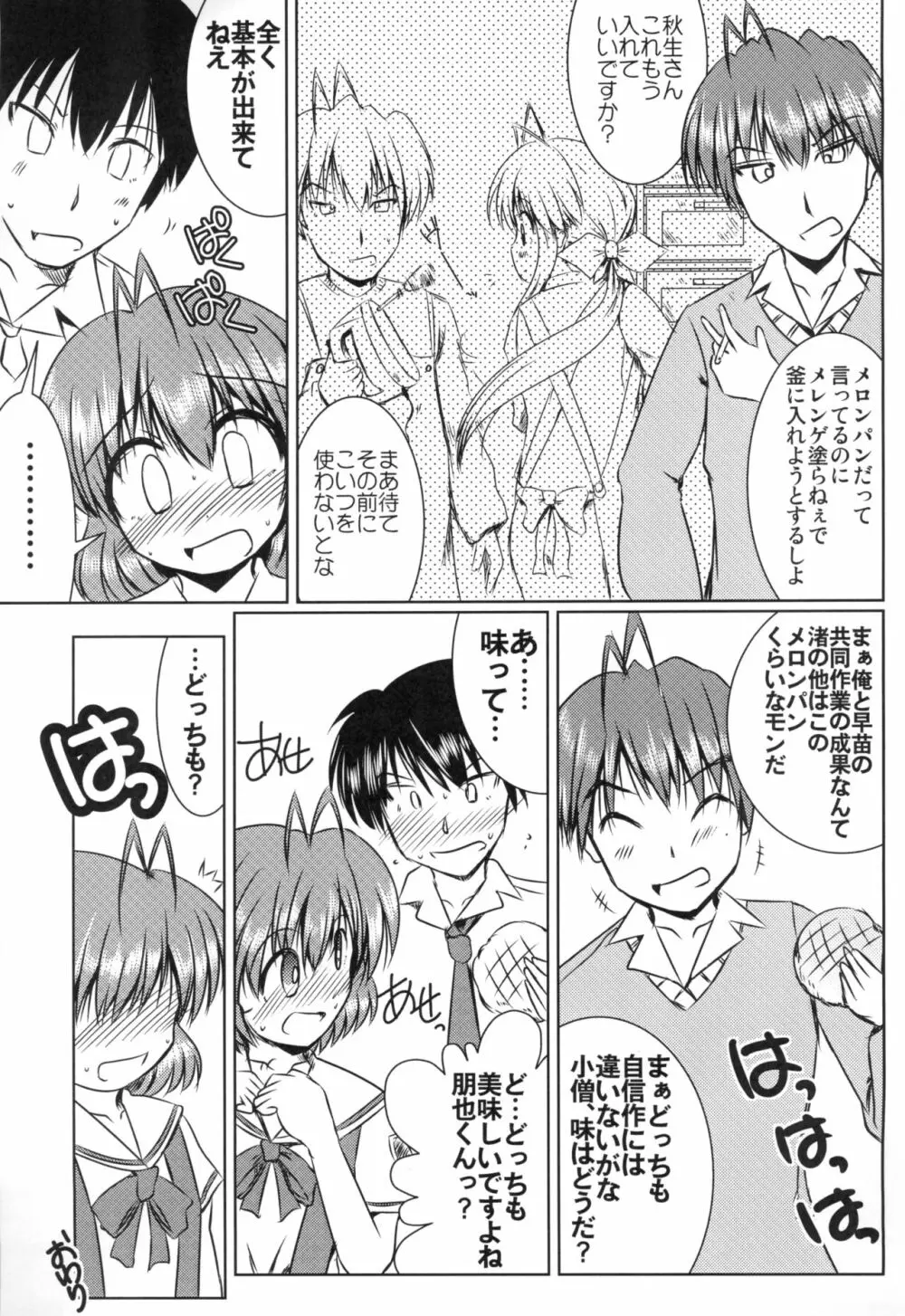 古河さんちの家庭の情事 - page31