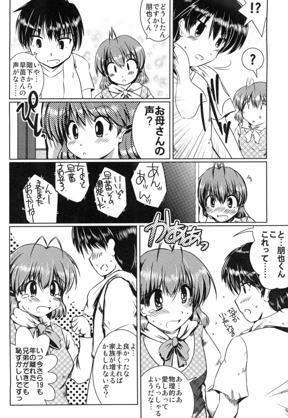 古河さんちの家庭の情事 - page4