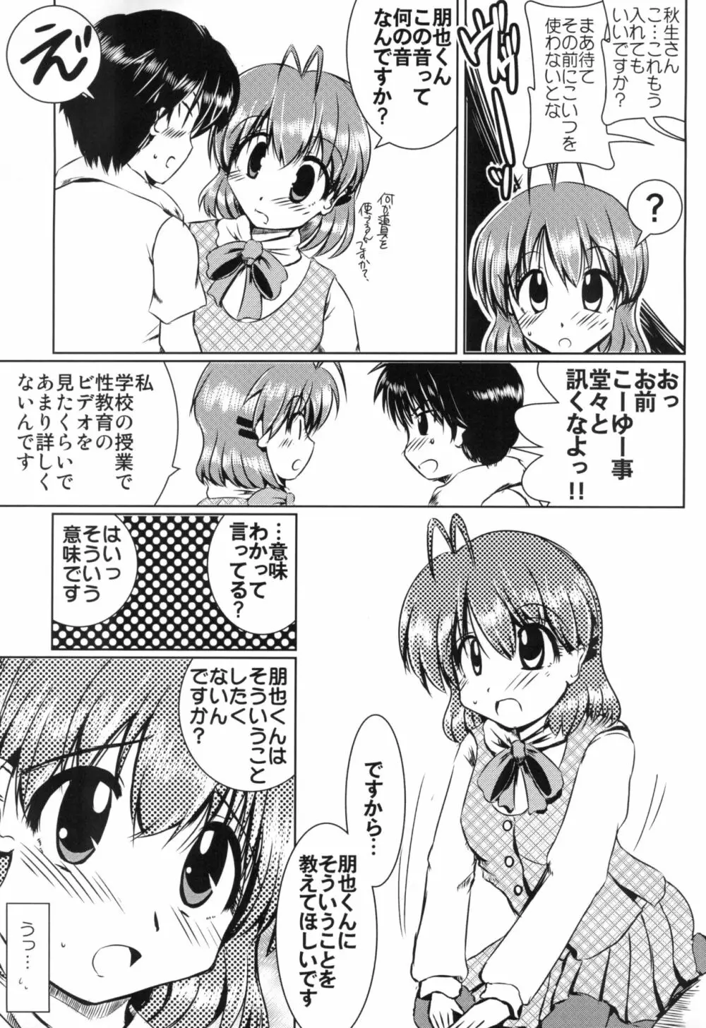 古河さんちの家庭の情事 - page5