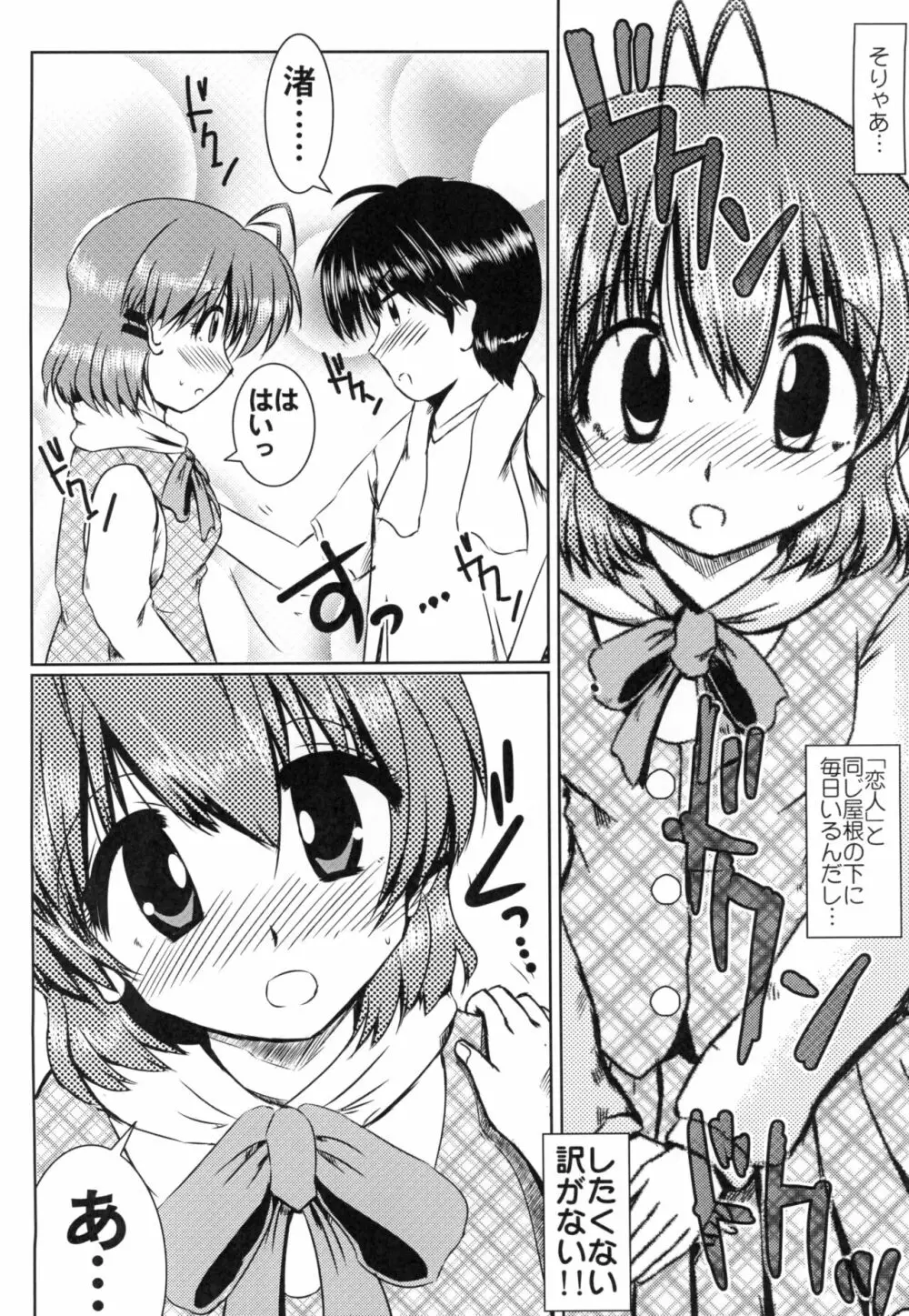 古河さんちの家庭の情事 - page6