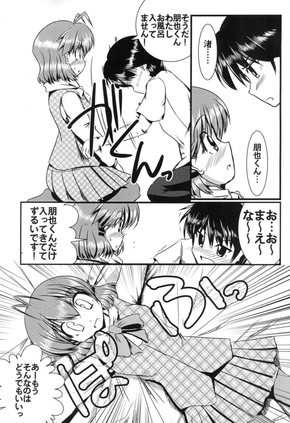 古河さんちの家庭の情事 - page9