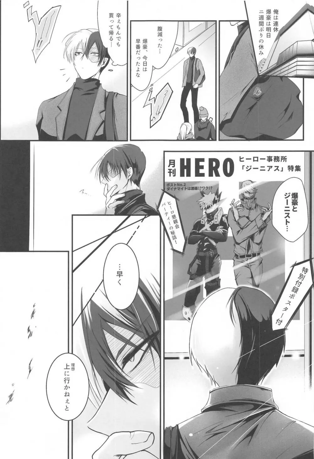 111回目のクソプロポーズ - page14