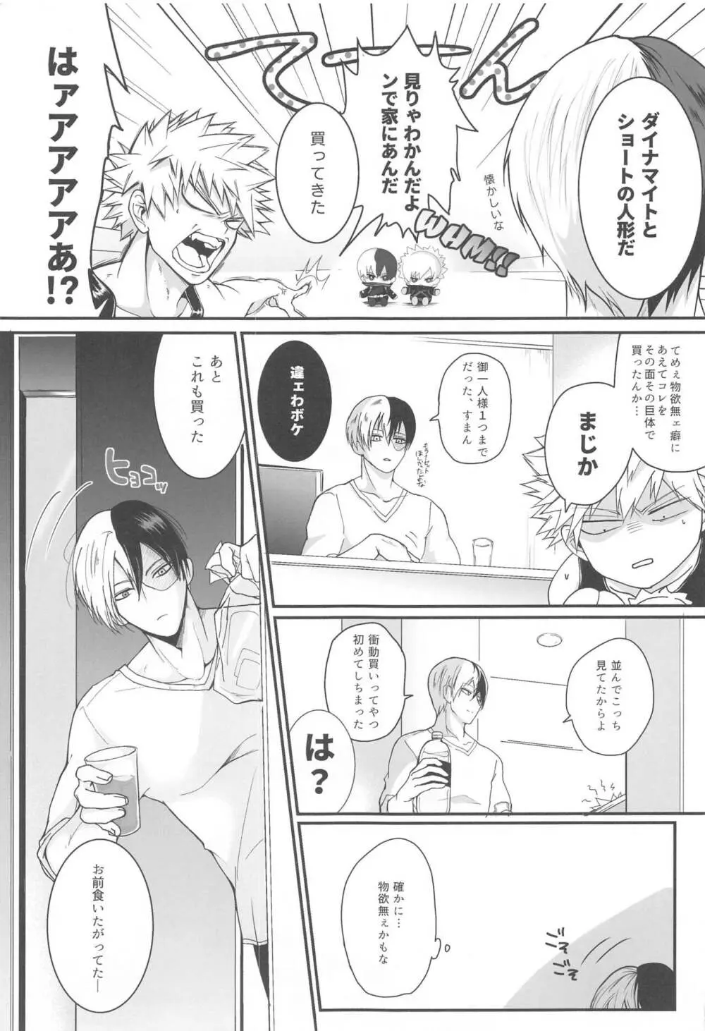 111回目のクソプロポーズ - page16