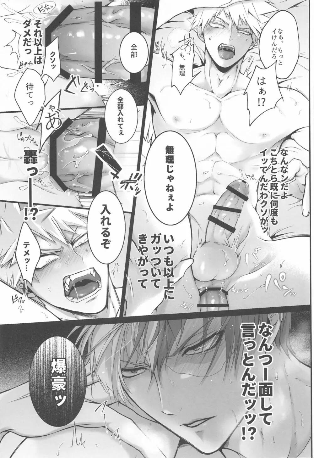 111回目のクソプロポーズ - page20