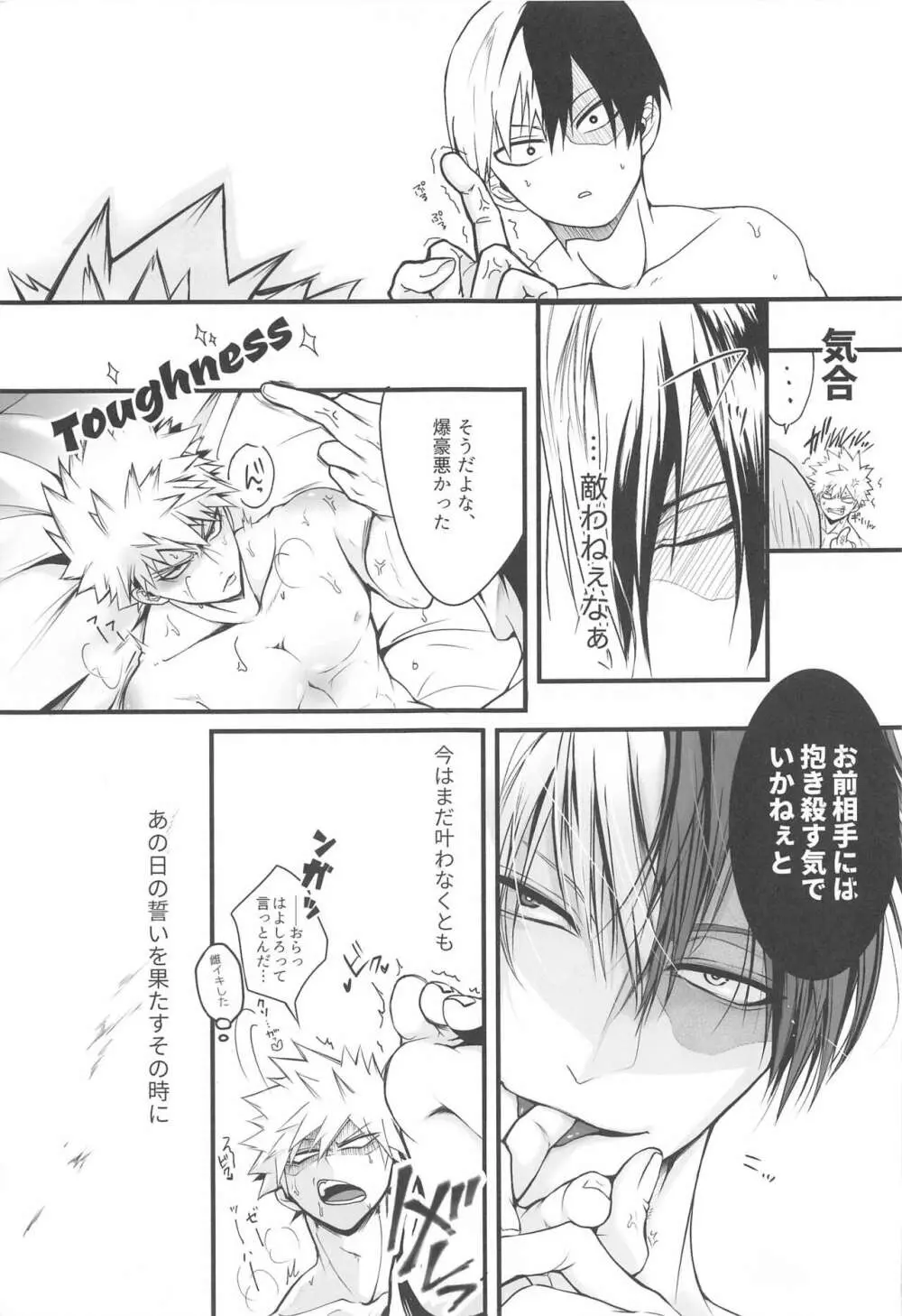 111回目のクソプロポーズ - page28