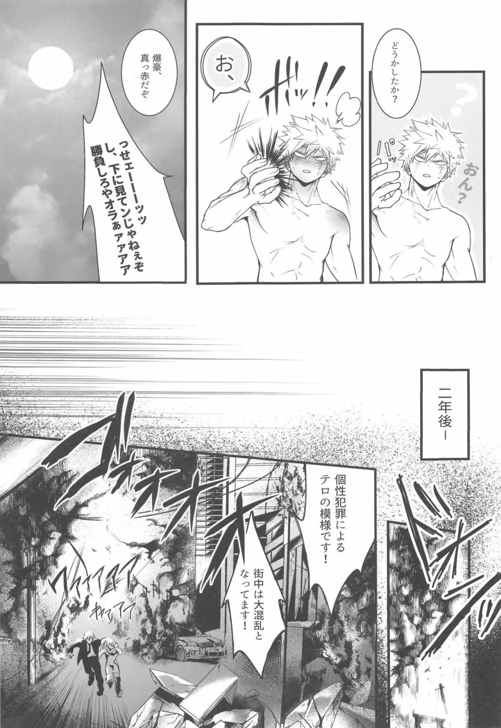 111回目のクソプロポーズ - page4