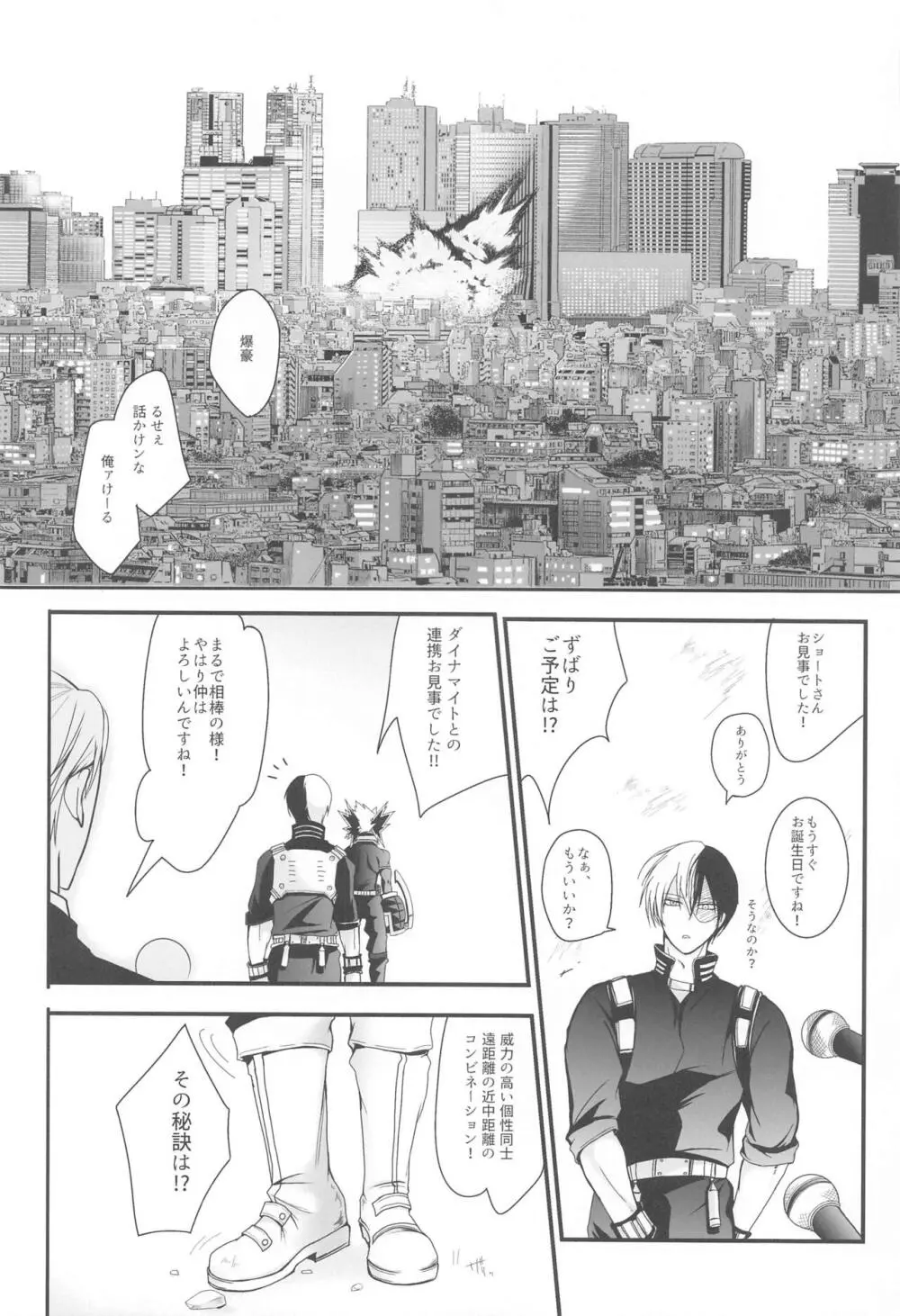 111回目のクソプロポーズ - page7