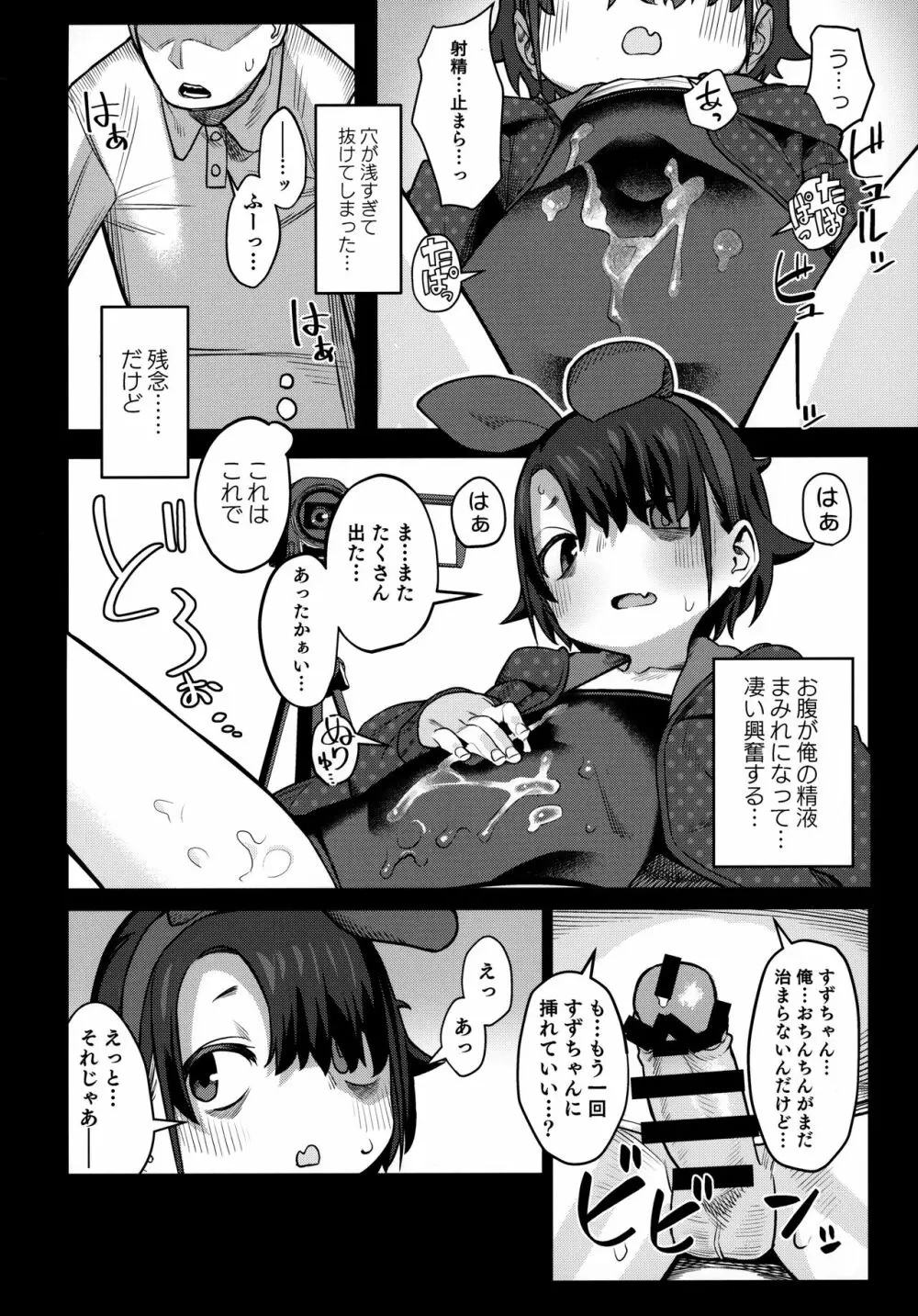 みやぜんのうちのこ本2021冬 - page21