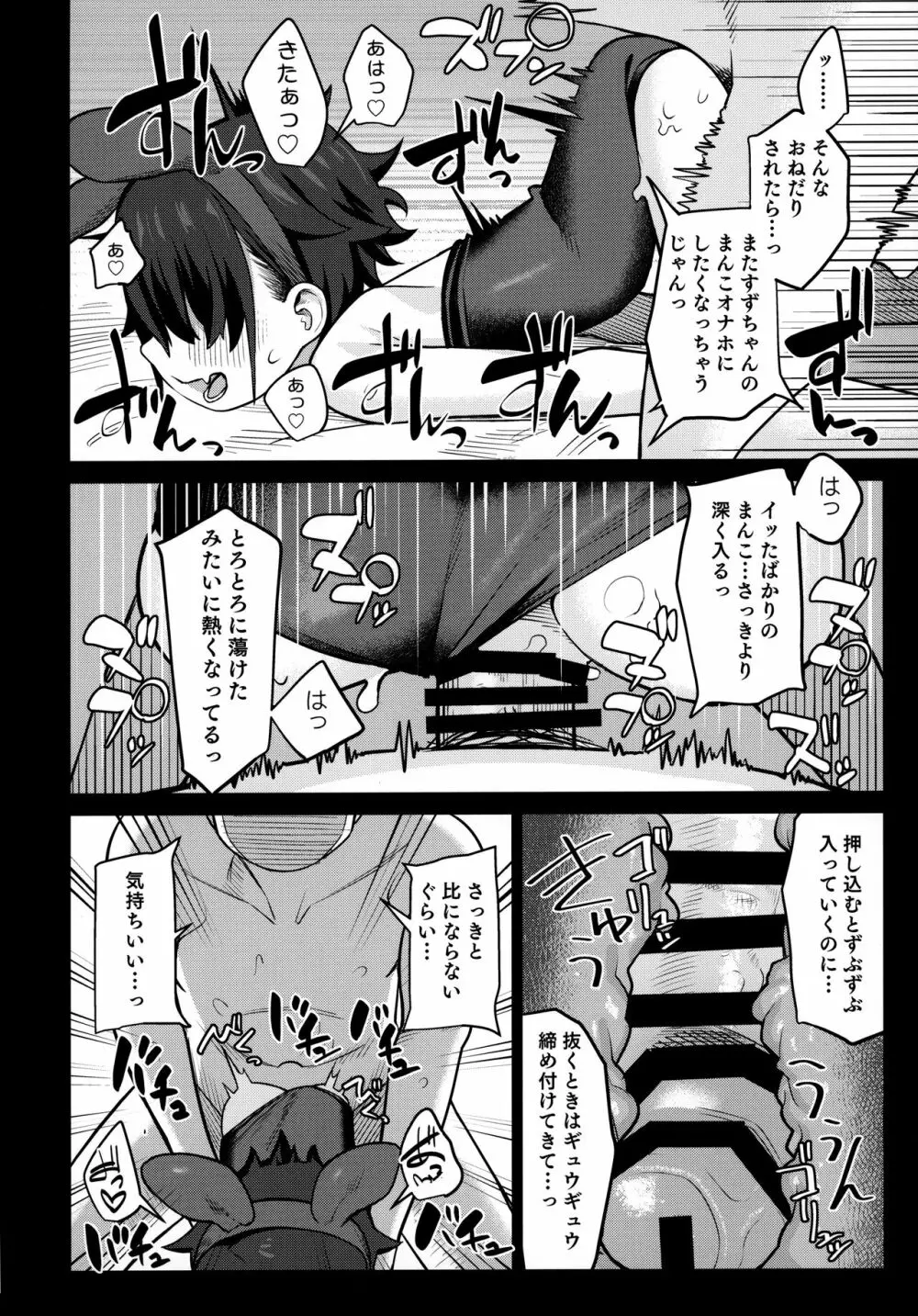 みやぜんのうちのこ本2021冬 - page25