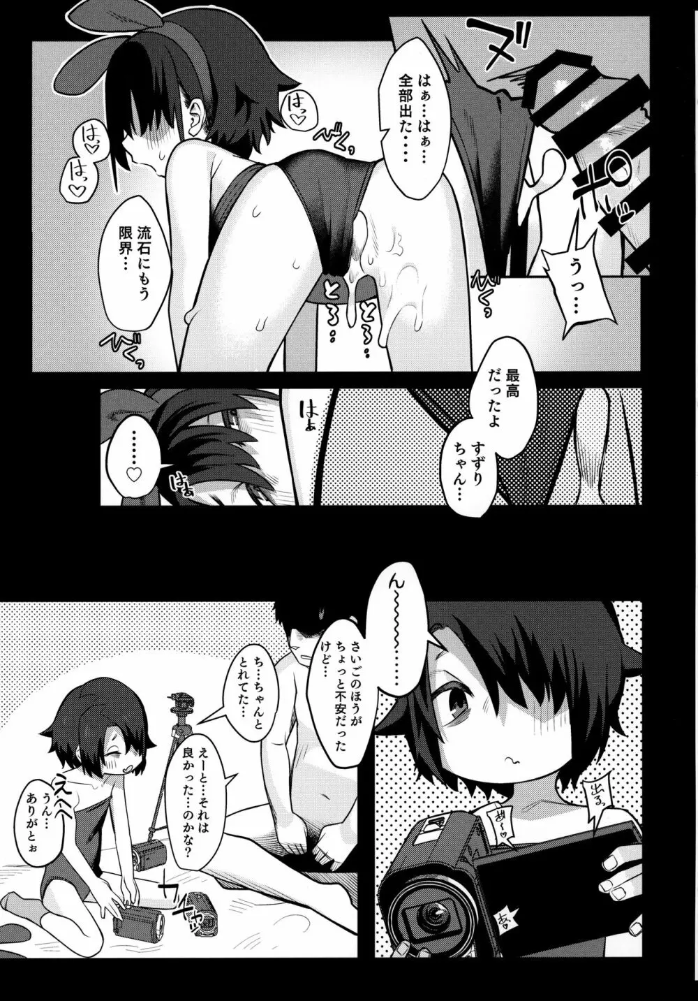 みやぜんのうちのこ本2021冬 - page28