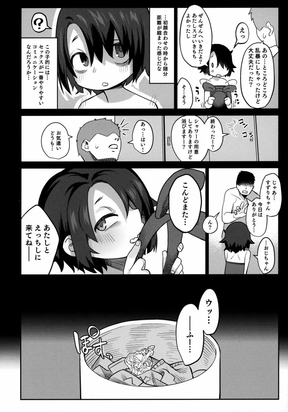 みやぜんのうちのこ本2021冬 - page29