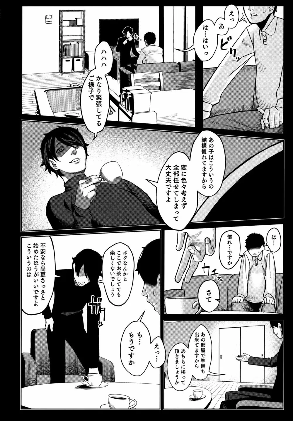 みやぜんのうちのこ本2021冬 - page5