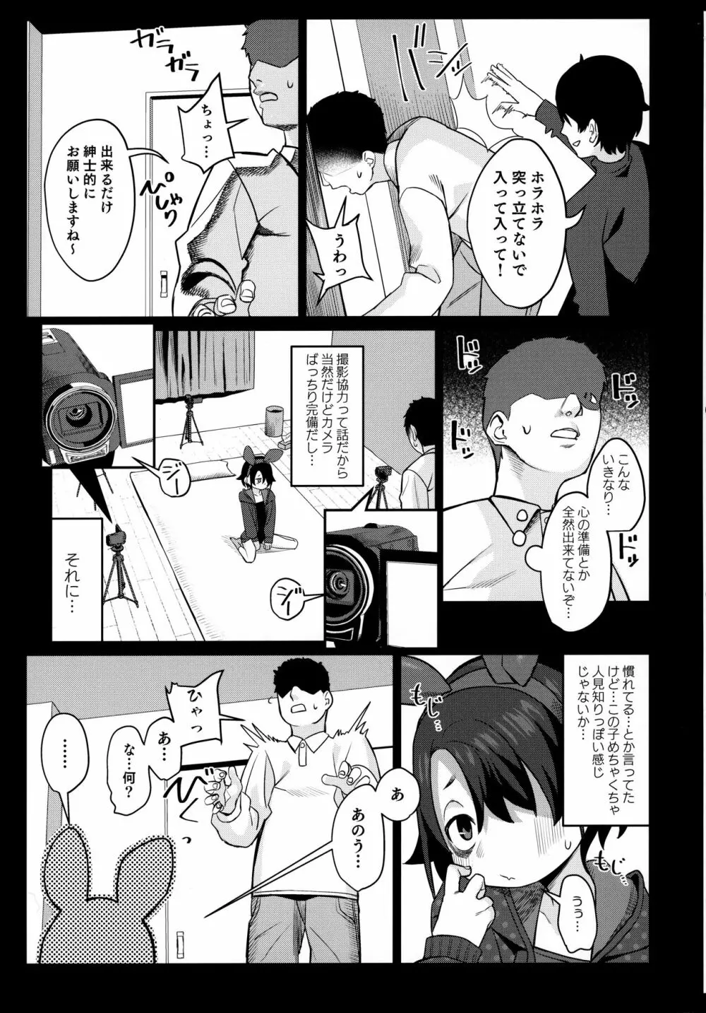 みやぜんのうちのこ本2021冬 - page8