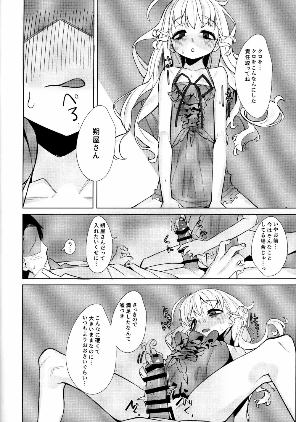 駄目と愚図と嵐と - page17