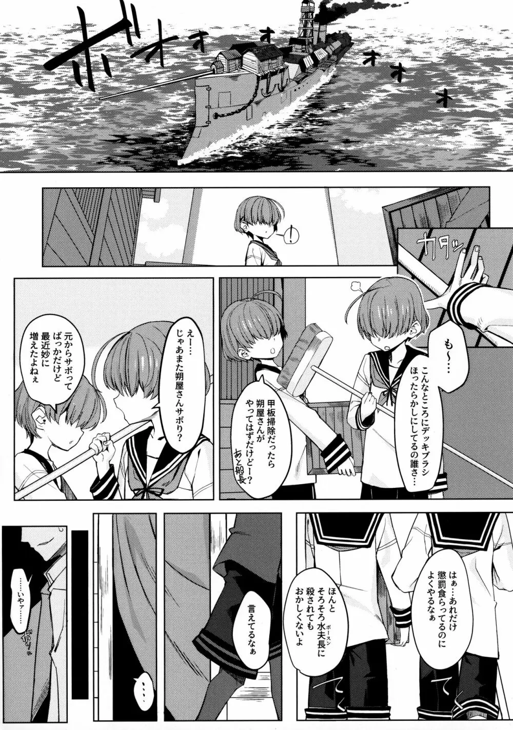 駄目と愚図と嵐と - page2