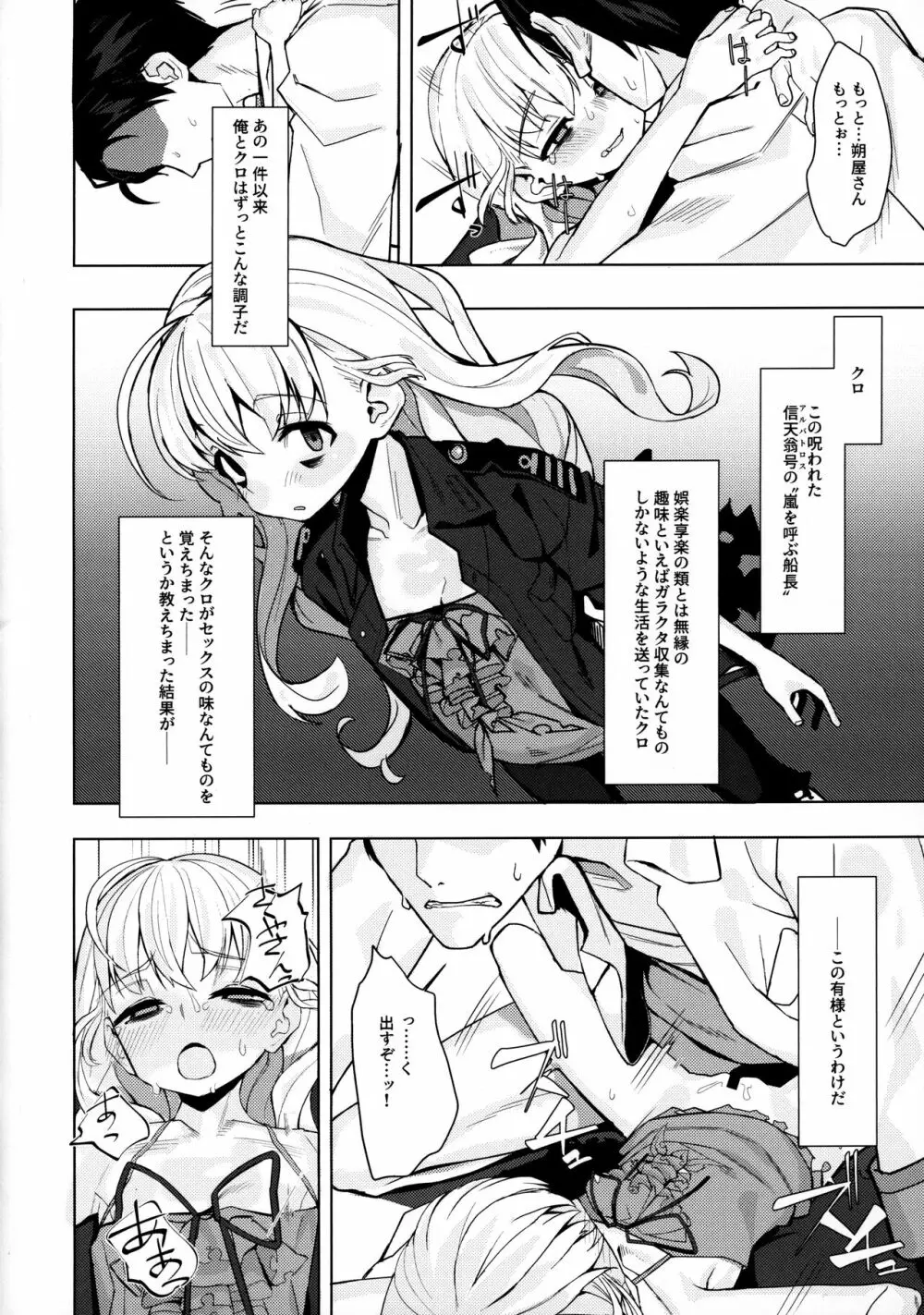 駄目と愚図と嵐と - page5