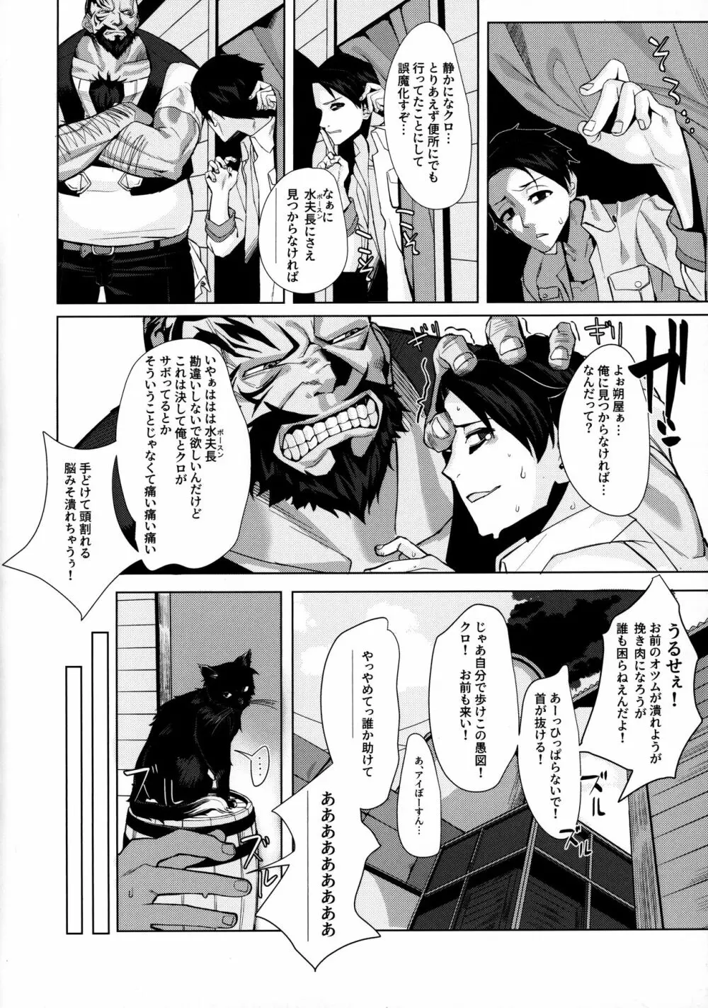 駄目と愚図と嵐と - page7