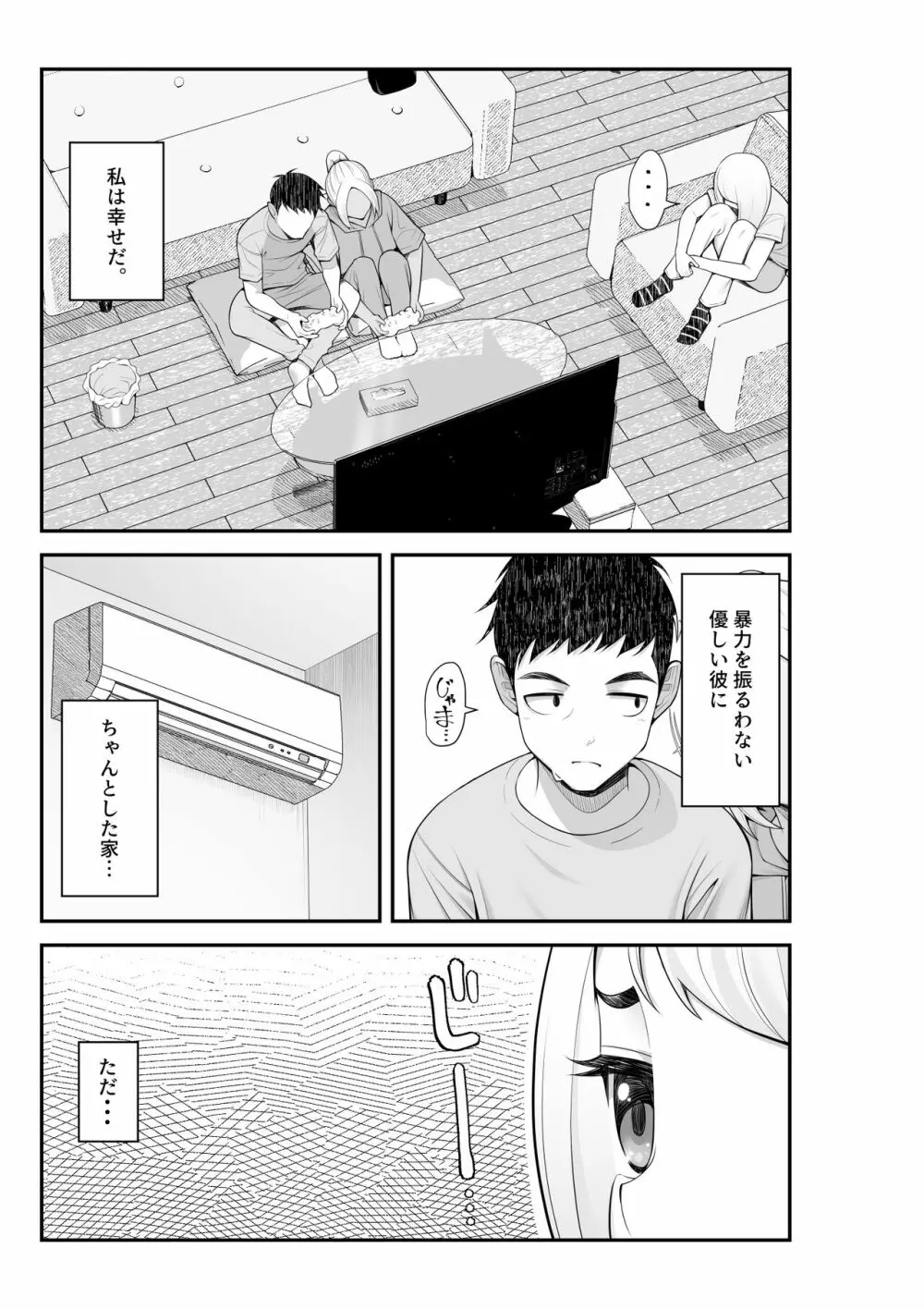 家出ギャルを拾ったらハーレムになった話2 ラブラブ搾精編 - page10