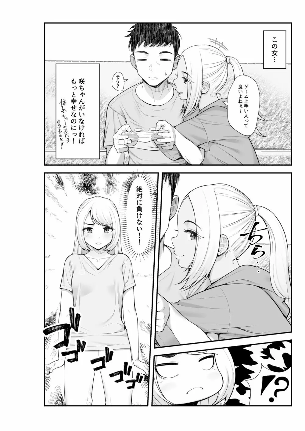 家出ギャルを拾ったらハーレムになった話2 ラブラブ搾精編 - page11