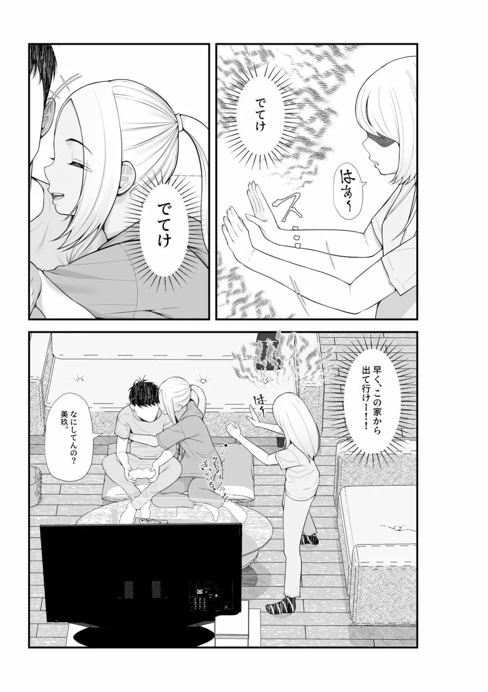 家出ギャルを拾ったらハーレムになった話2 ラブラブ搾精編 - page12