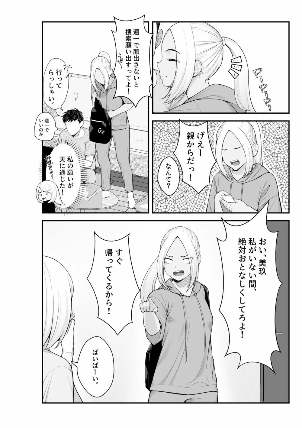 家出ギャルを拾ったらハーレムになった話2 ラブラブ搾精編 - page13