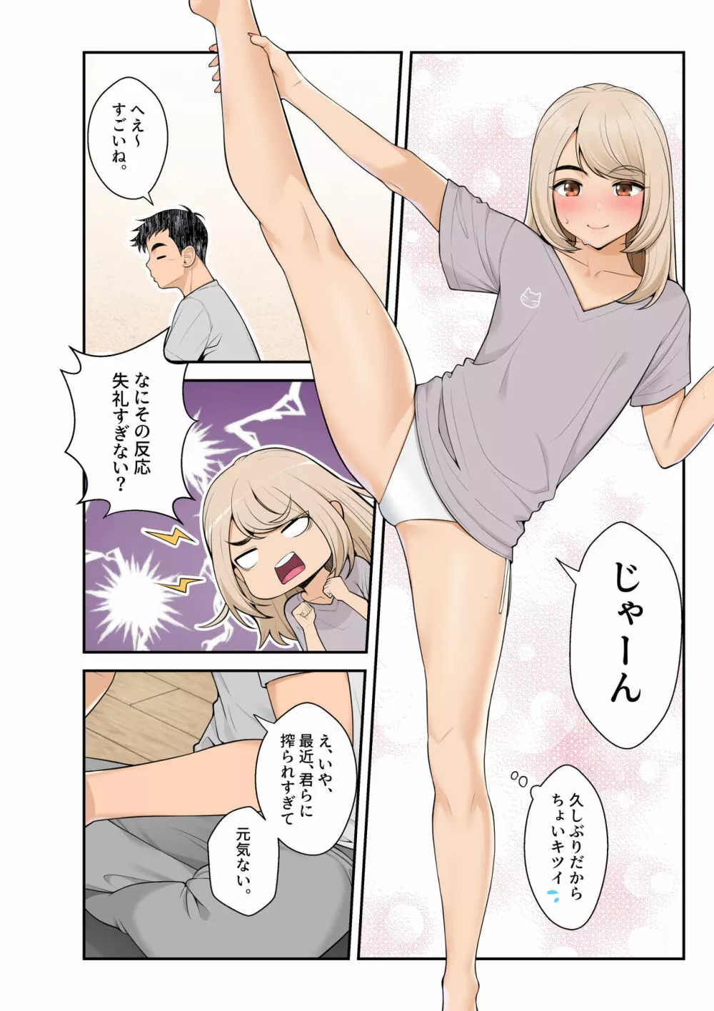 家出ギャルを拾ったらハーレムになった話2 ラブラブ搾精編 - page15