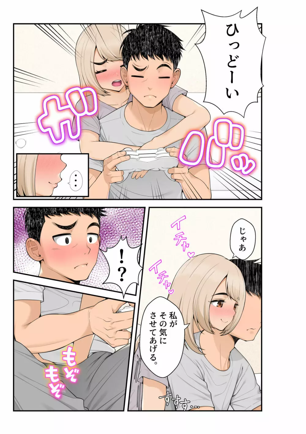 家出ギャルを拾ったらハーレムになった話2 ラブラブ搾精編 - page16