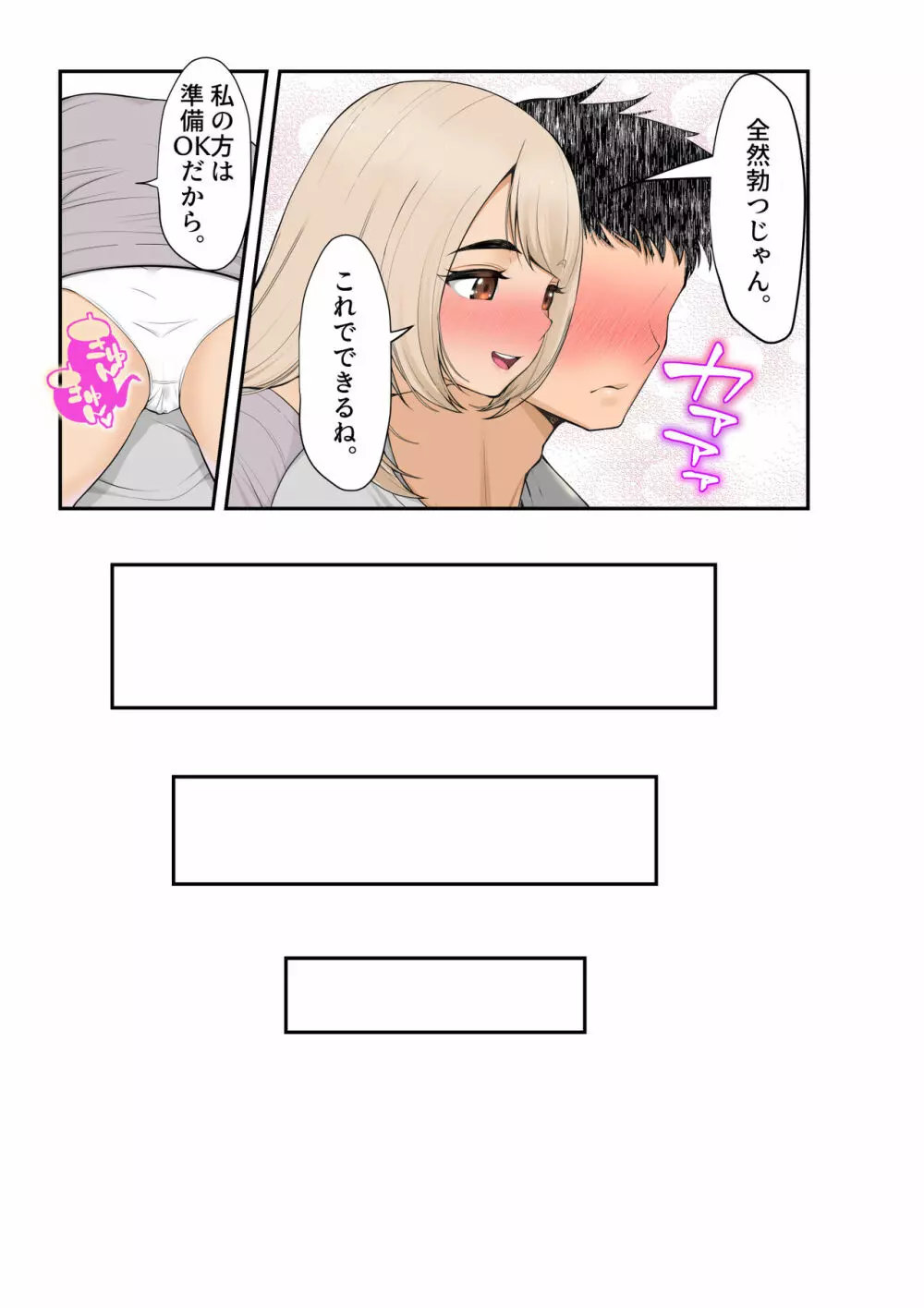 家出ギャルを拾ったらハーレムになった話2 ラブラブ搾精編 - page18