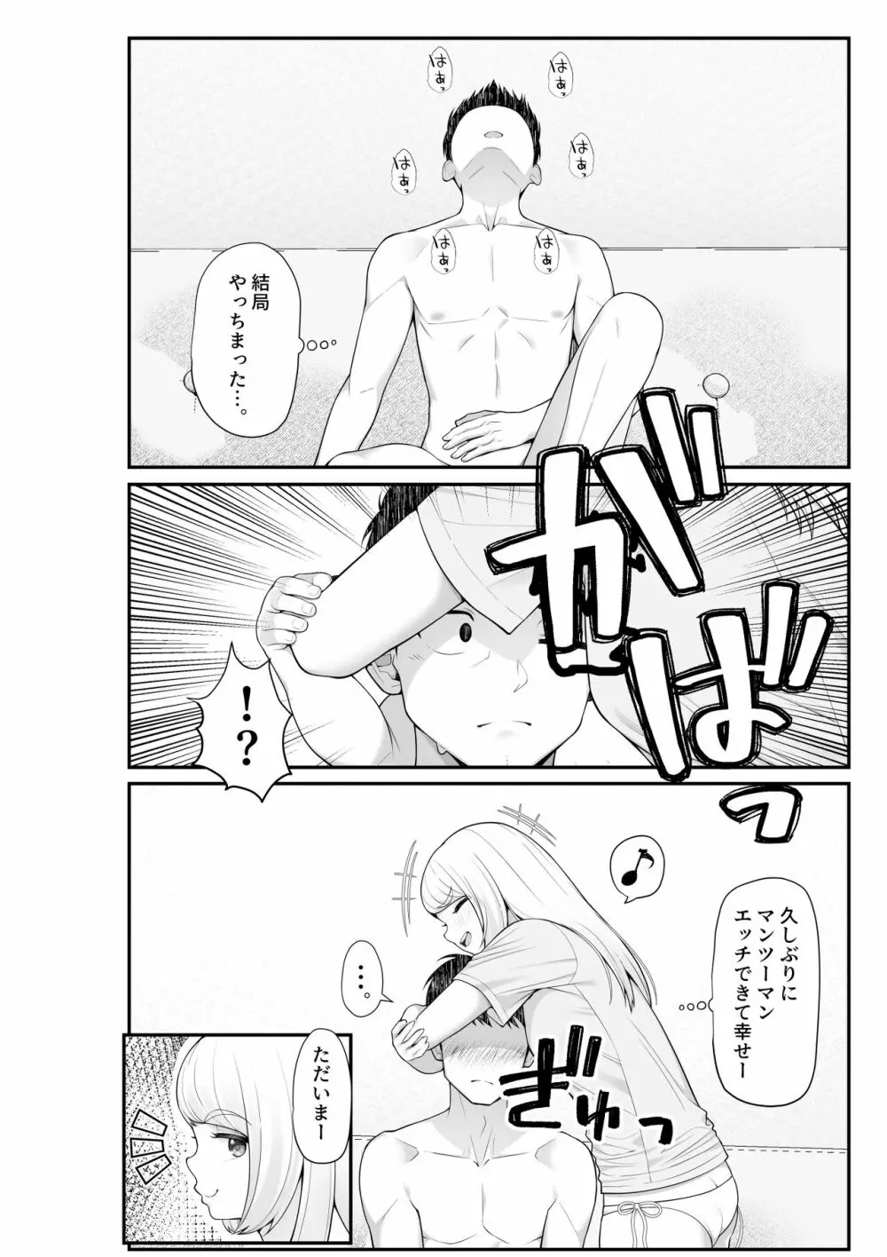 家出ギャルを拾ったらハーレムになった話2 ラブラブ搾精編 - page25