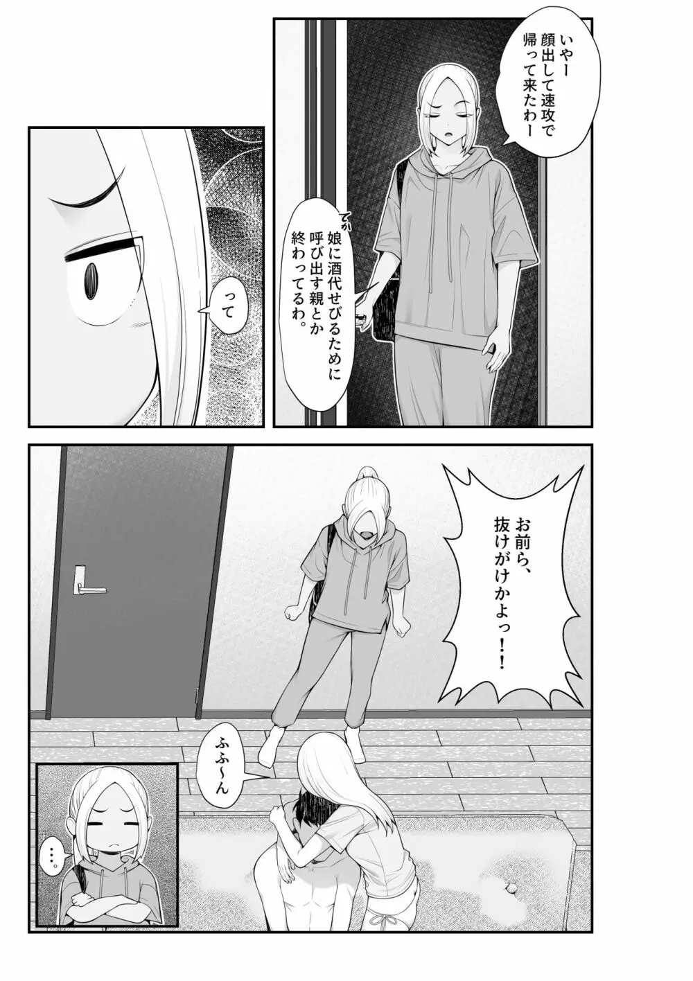 家出ギャルを拾ったらハーレムになった話2 ラブラブ搾精編 - page26