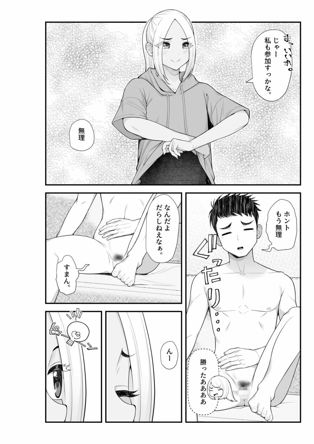 家出ギャルを拾ったらハーレムになった話2 ラブラブ搾精編 - page27