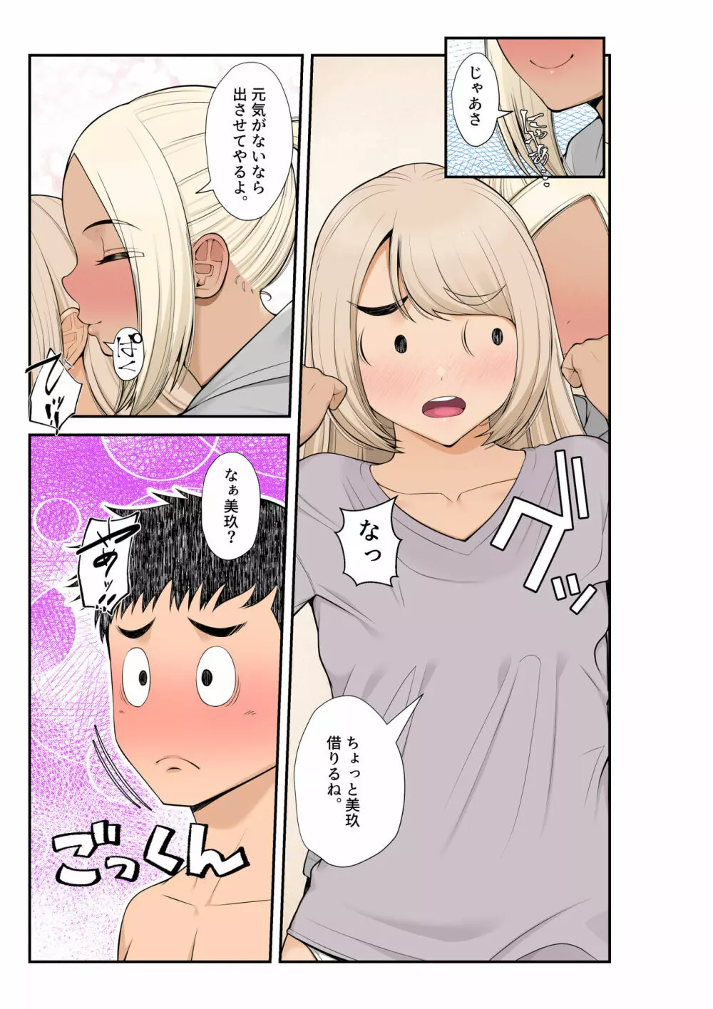 家出ギャルを拾ったらハーレムになった話2 ラブラブ搾精編 - page28