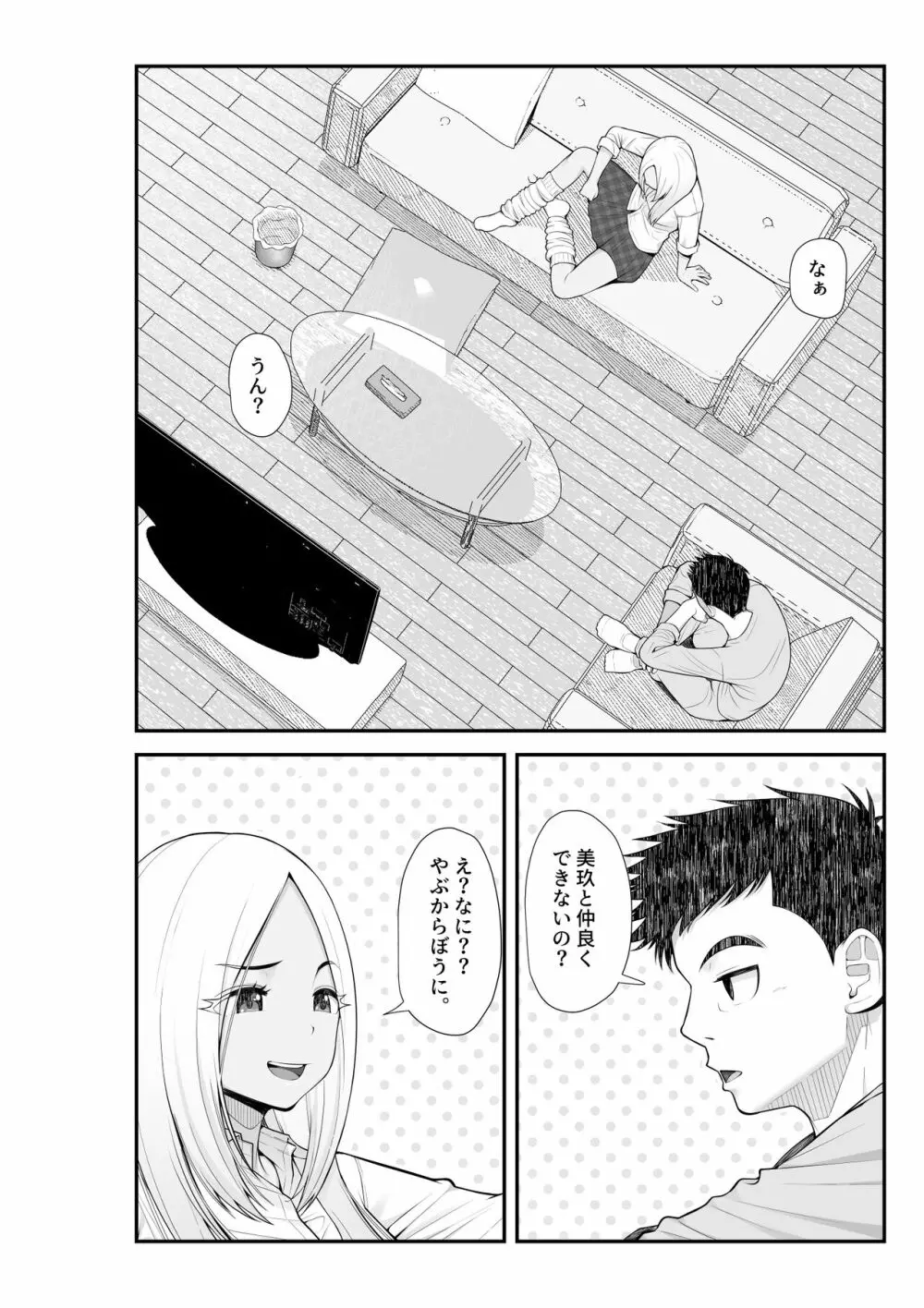 家出ギャルを拾ったらハーレムになった話2 ラブラブ搾精編 - page45