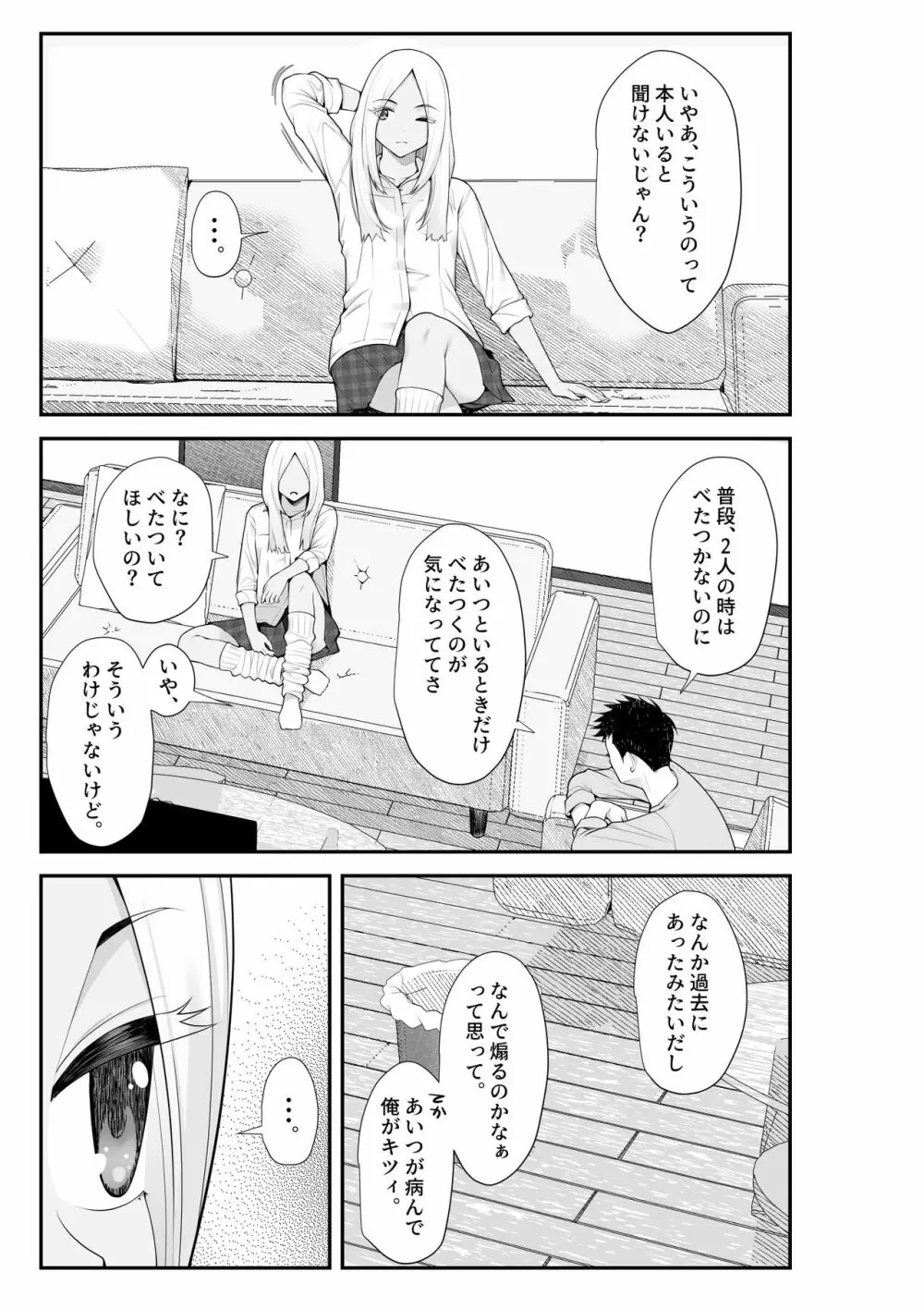 家出ギャルを拾ったらハーレムになった話2 ラブラブ搾精編 - page46