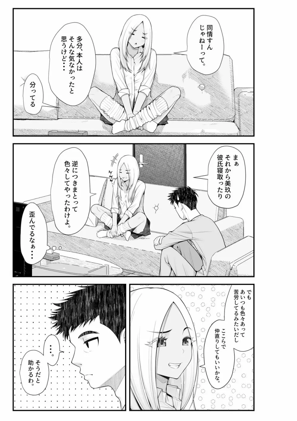 家出ギャルを拾ったらハーレムになった話2 ラブラブ搾精編 - page48