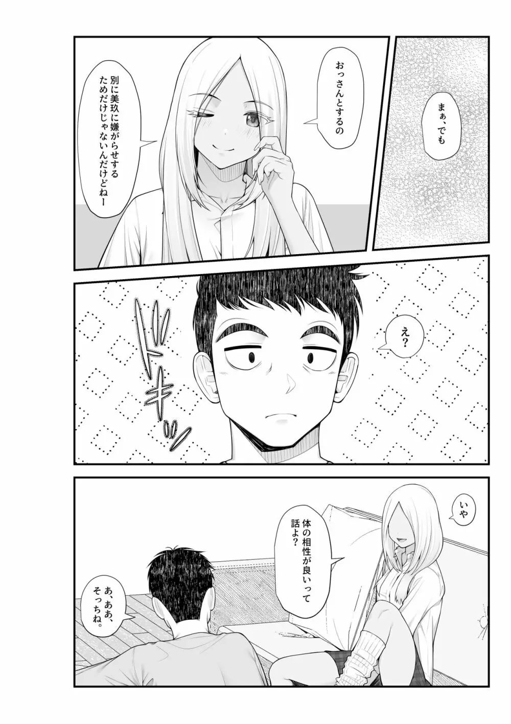 家出ギャルを拾ったらハーレムになった話2 ラブラブ搾精編 - page49