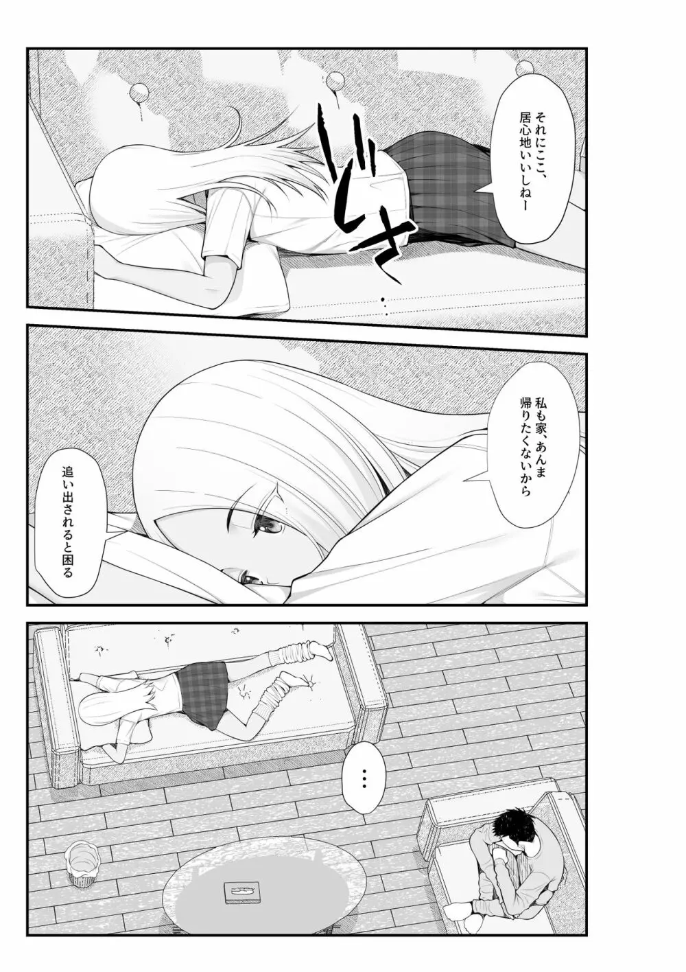 家出ギャルを拾ったらハーレムになった話2 ラブラブ搾精編 - page50