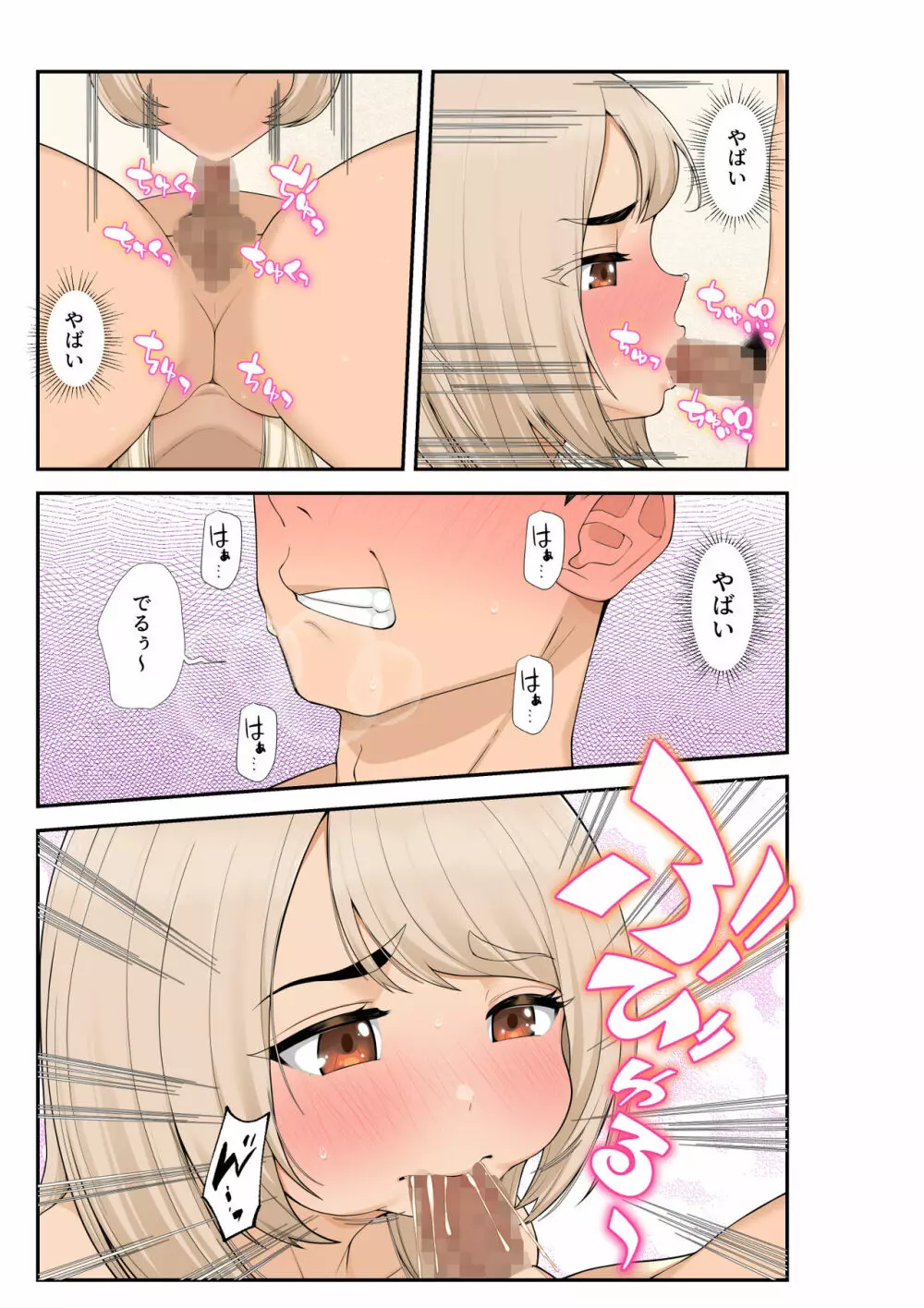 家出ギャルを拾ったらハーレムになった話2 ラブラブ搾精編 - page56