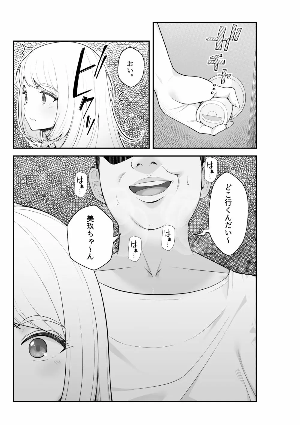 家出ギャルを拾ったらハーレムになった話2 ラブラブ搾精編 - page6