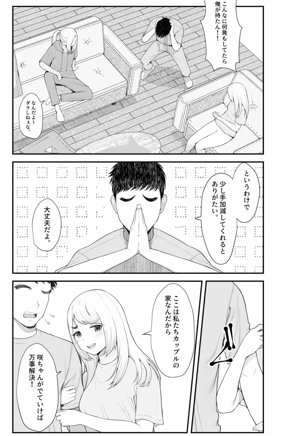 家出ギャルを拾ったらハーレムになった話2 ラブラブ搾精編 - page78