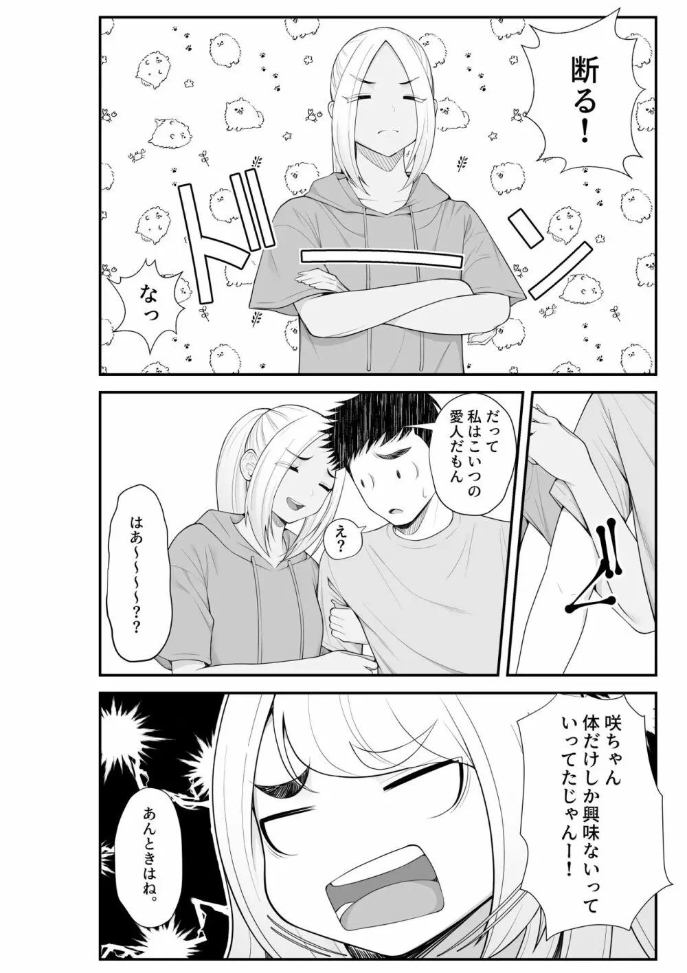 家出ギャルを拾ったらハーレムになった話2 ラブラブ搾精編 - page79