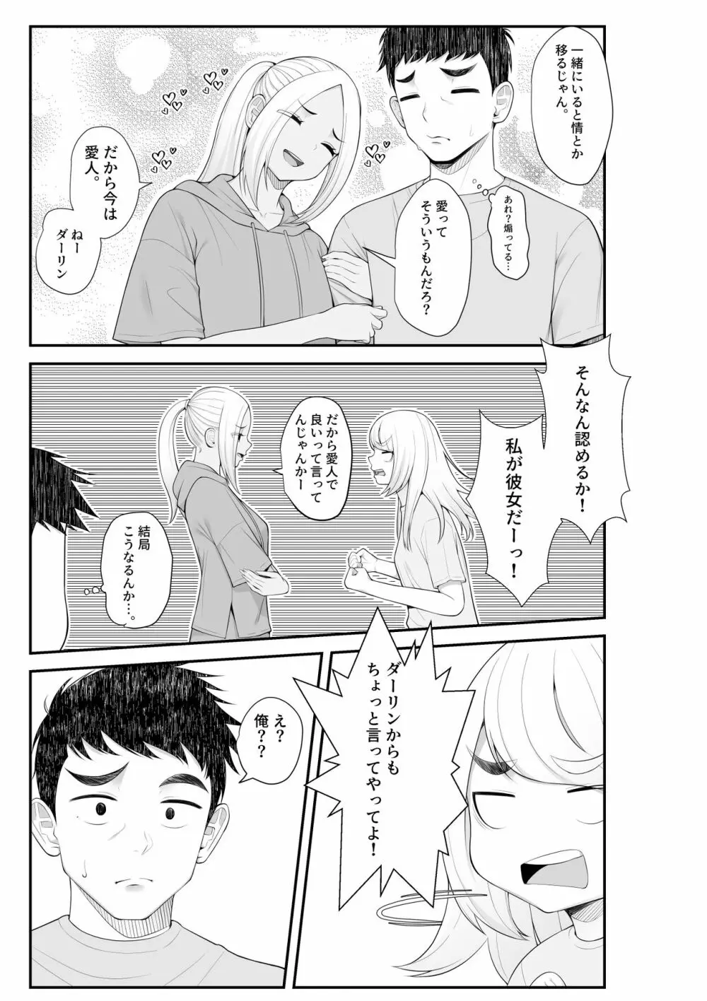 家出ギャルを拾ったらハーレムになった話2 ラブラブ搾精編 - page80